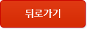 뒤로가기