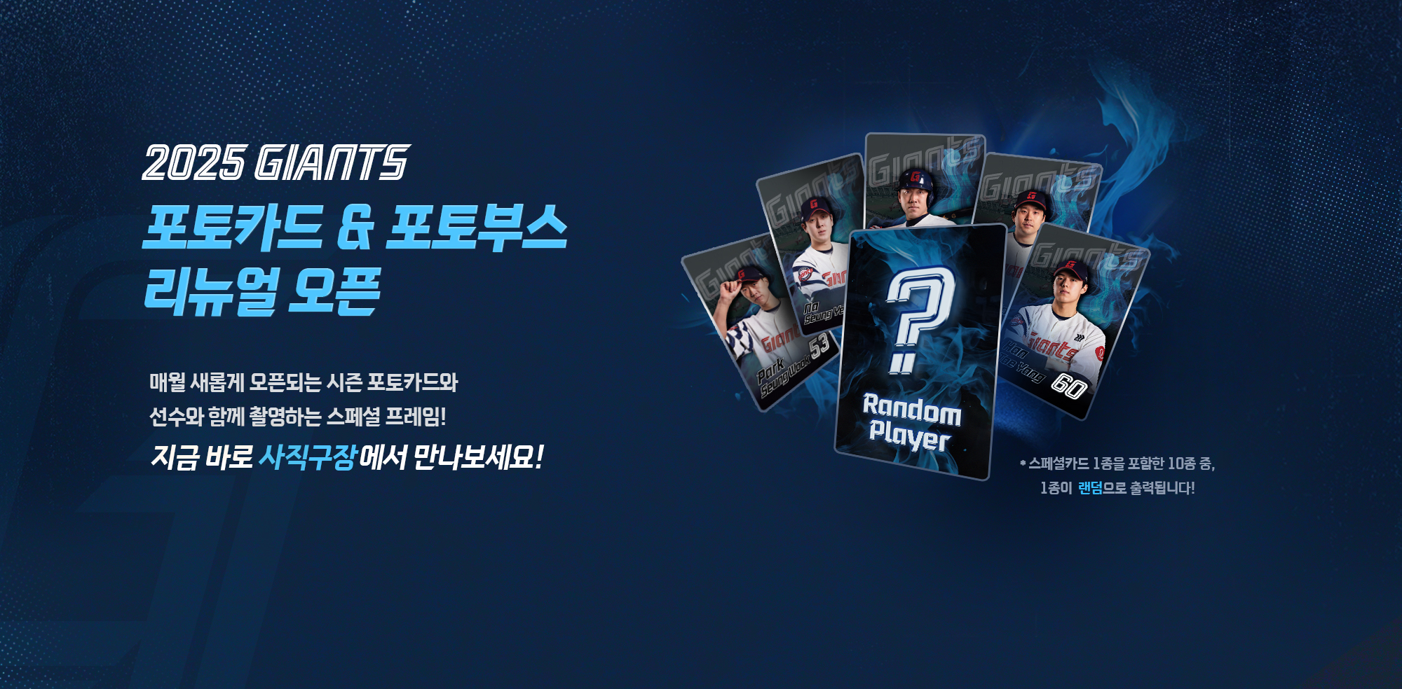 LOTTE GIANTS