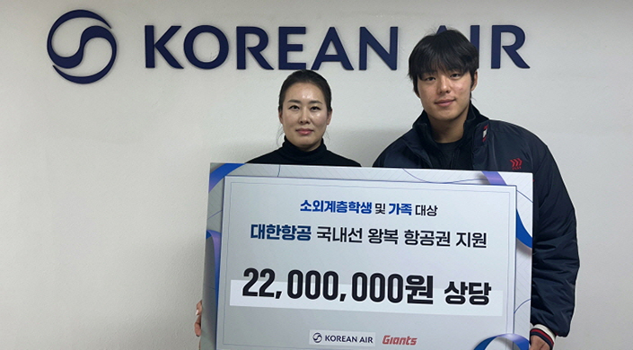 대한항공 “사랑의 항공권” 이미지