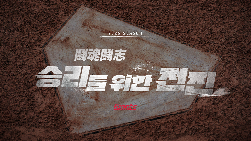 투혼투지 승리를 위한 전진