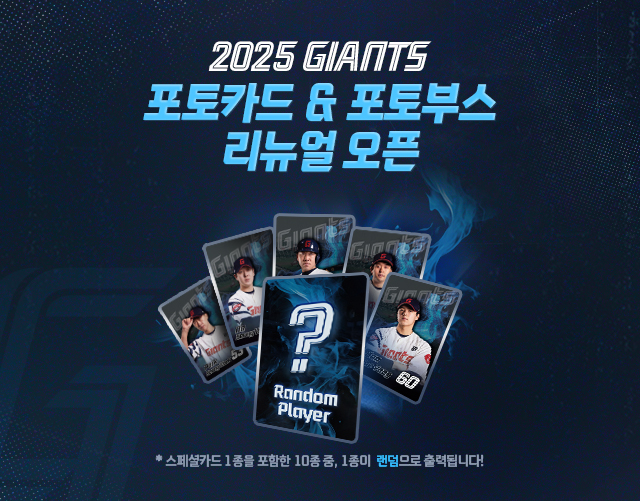 2025 GIANTS / 포토카드 & 포토부스 리뉴얼 오픈 / *스페셜카드 1종을 포함한 10종 중, 1종이 랜덤으로 출력됩니다!